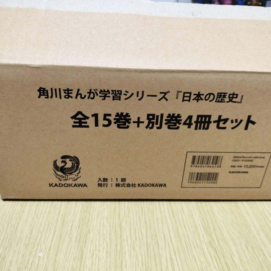 角川まんが学習シリーズ「日本の歴史」全15巻＋別巻4冊セット★中古