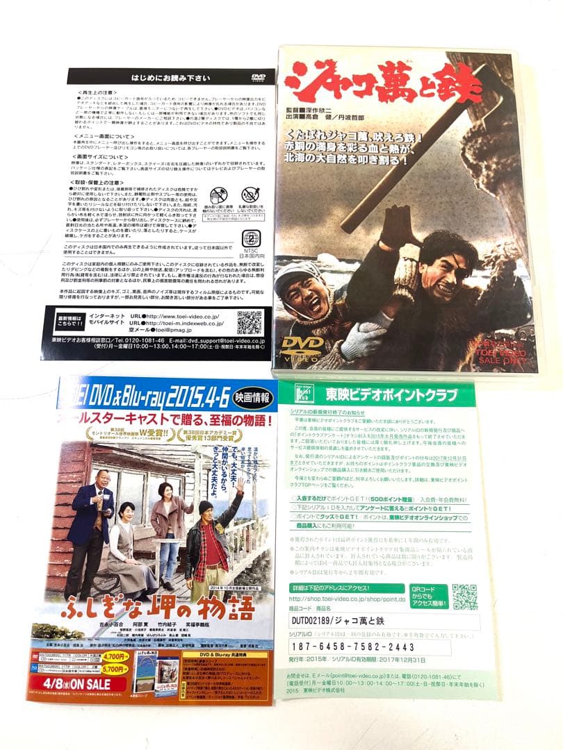 K644 ジャコ萬と鉄('64東映) DVD 高倉健 全国劇場公開作品