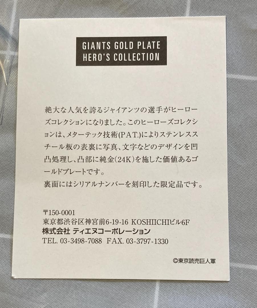 ジャイアンツ ゴールドプレート ヒーローズコレクション 高橋由伸