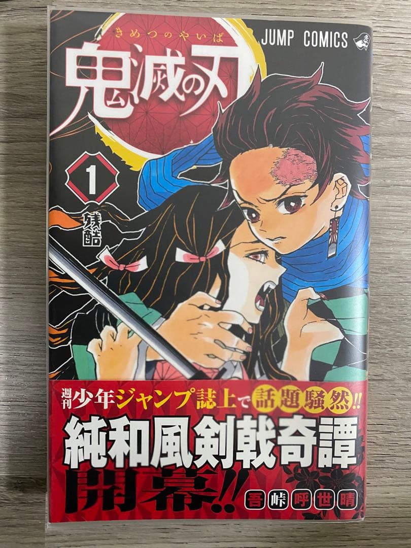 鬼滅の刃【全巻初版 帯付 冊子付】