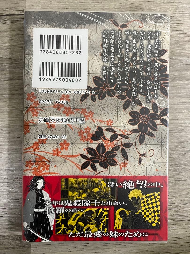 鬼滅の刃【全巻初版 帯付 冊子付】