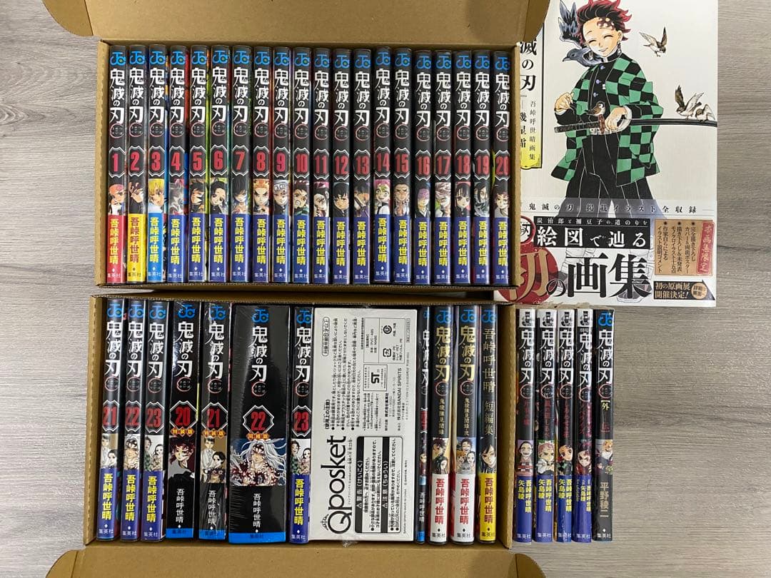 鬼滅の刃【全巻初版 帯付 冊子付】