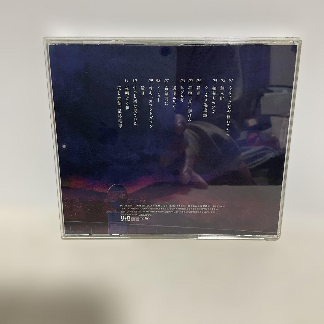 花と水飴,最終電車