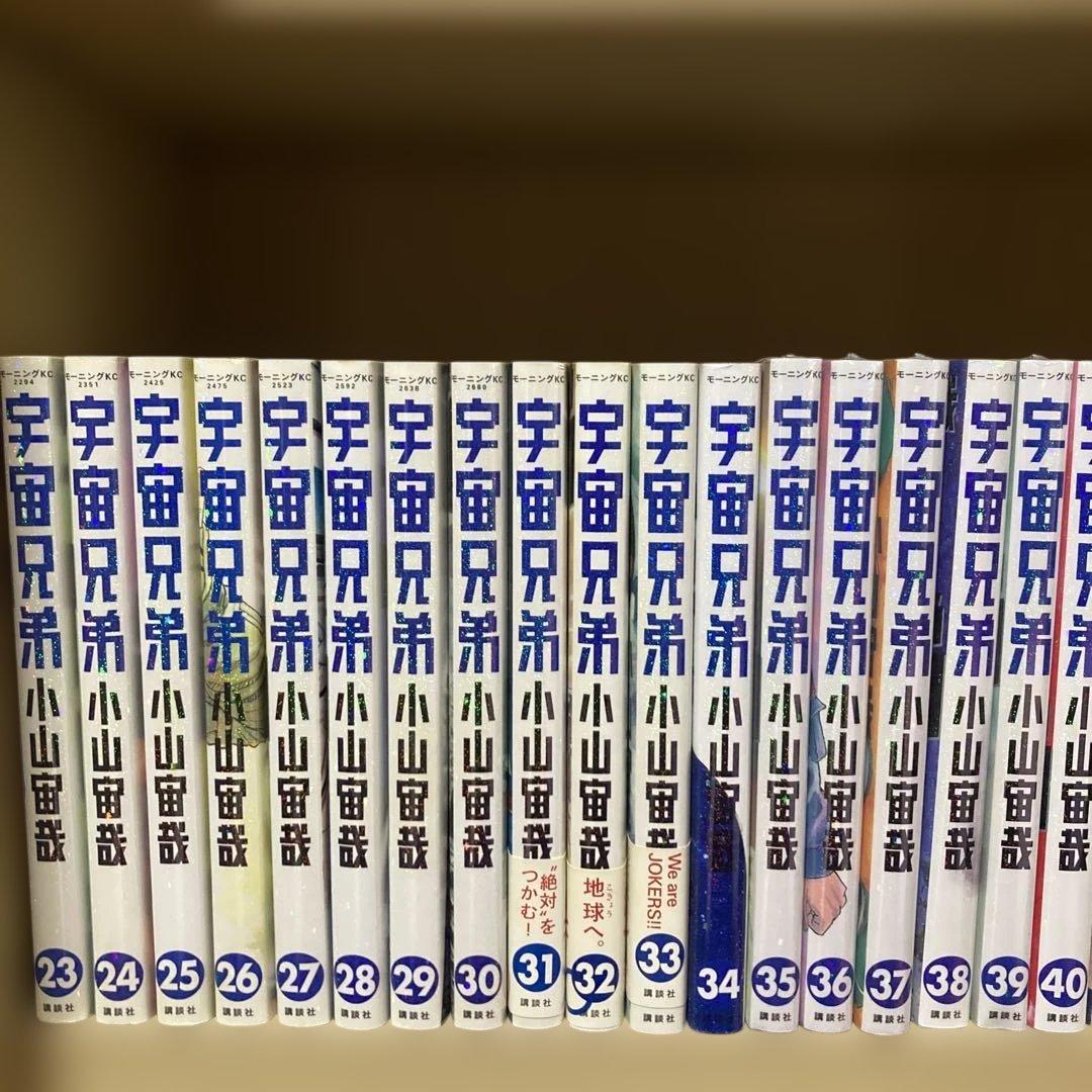 未開封8冊❗️送料無料❗️宇宙兄弟全巻1〜45巻 小山宙哉
