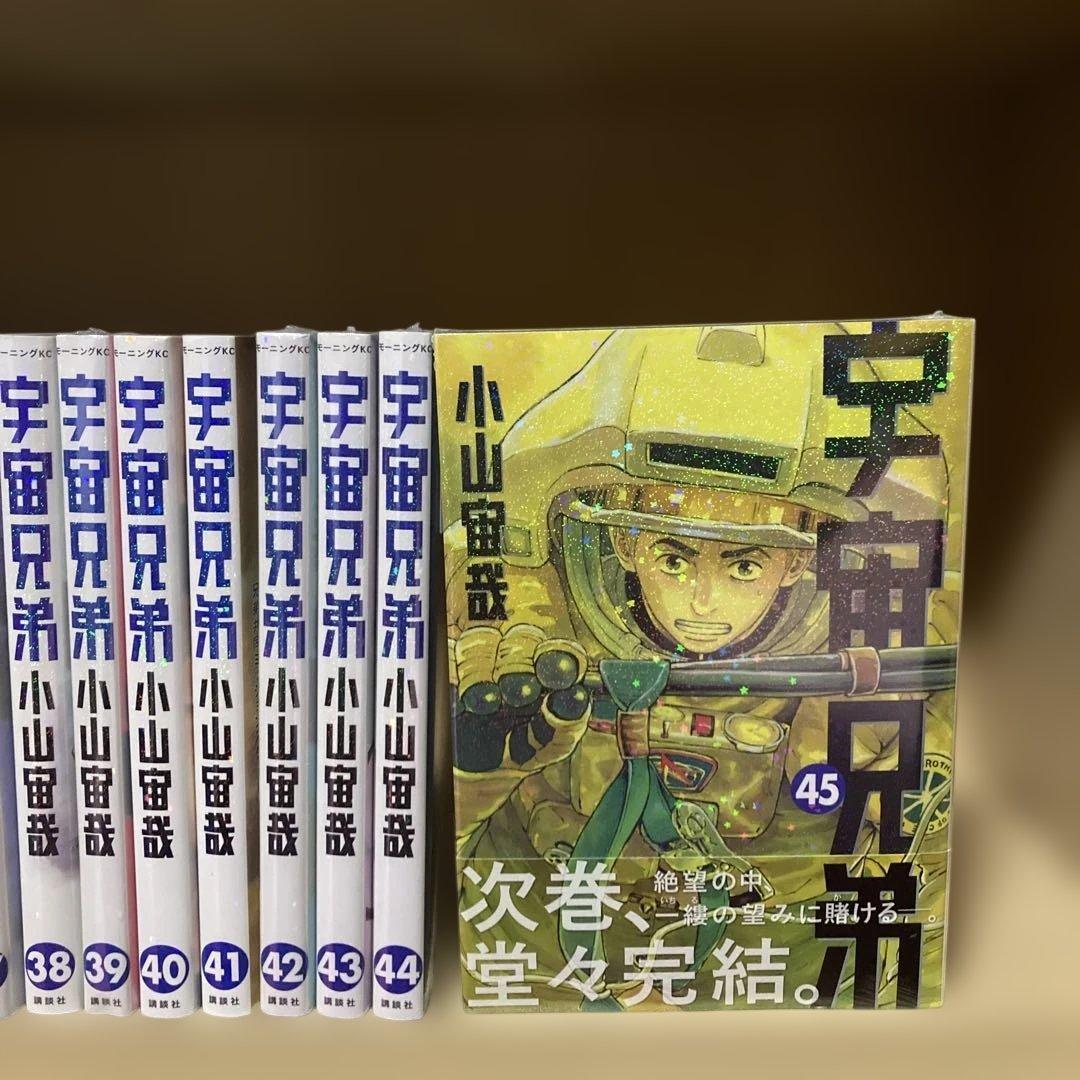 未開封8冊❗️送料無料❗️宇宙兄弟全巻1〜45巻 小山宙哉