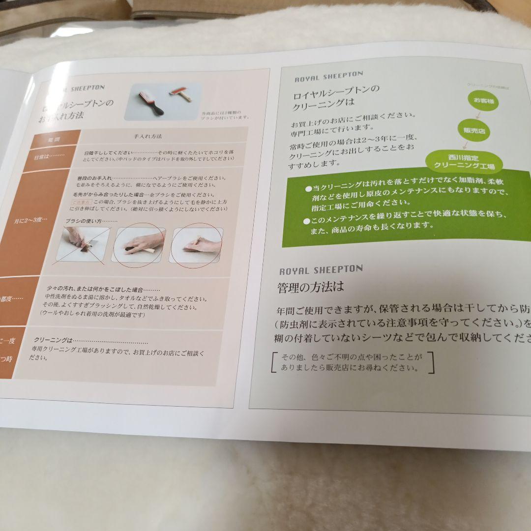 未使用　西川産業　ホワイトシープトン　ダブル　ムートンシーツ　定価約75万