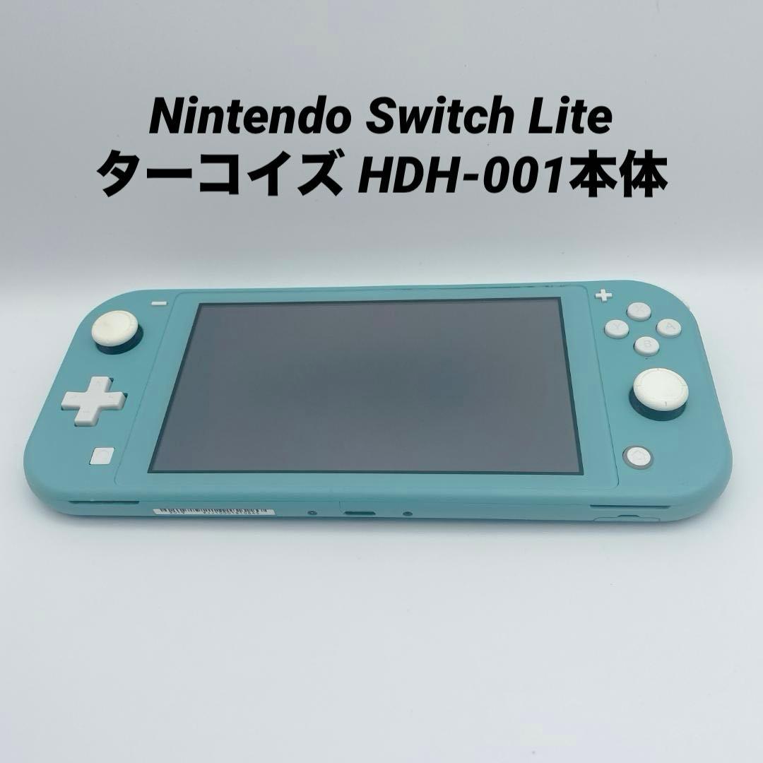 Nintendo Switch Lite ターコイズHDH-001本体