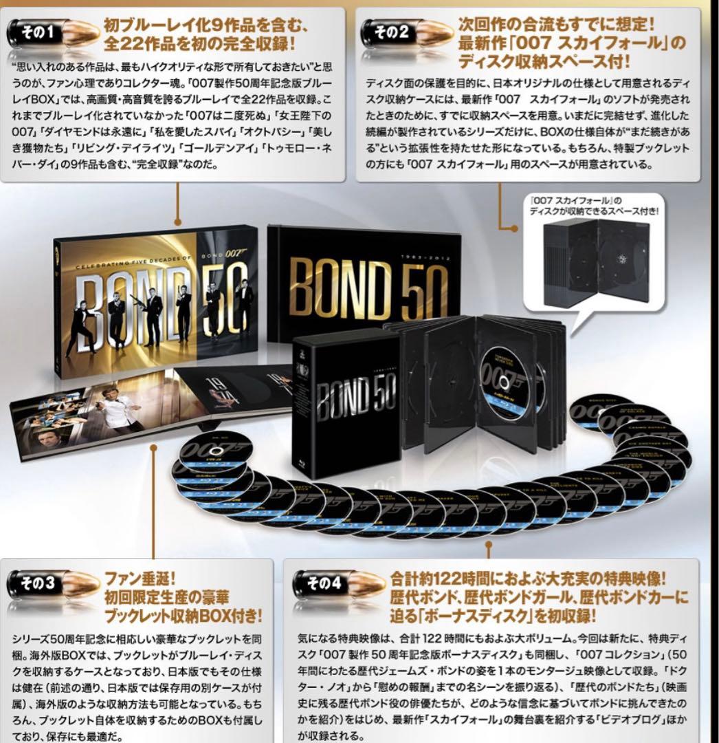 007 製作50周年記念版 ブルーレイ BOX