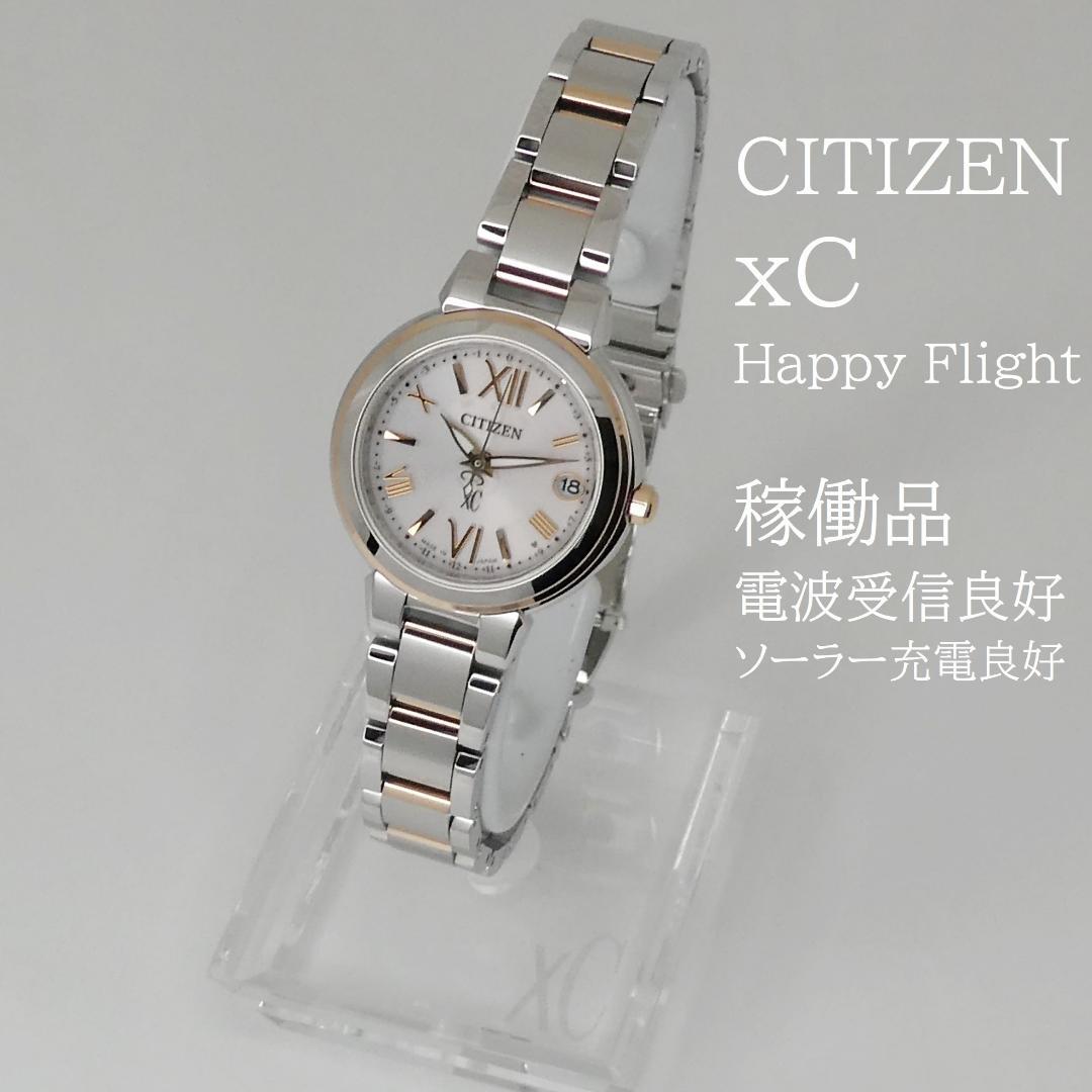 専用✴極美品稼働品 シチズン xC ハッピーフライト 電波ソーラー 17.5㎝