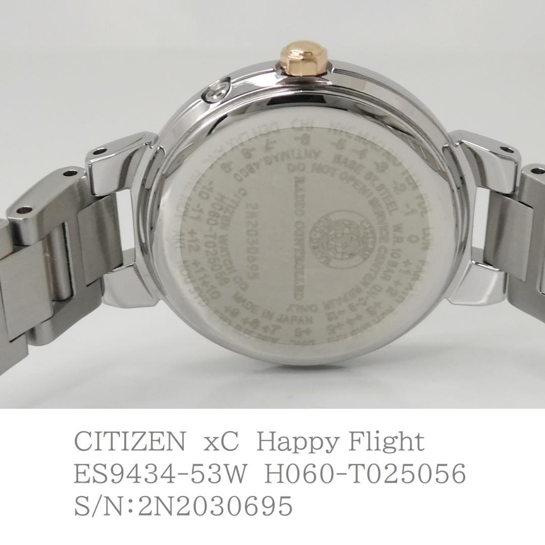 専用✴極美品稼働品 シチズン xC ハッピーフライト 電波ソーラー 17.5㎝