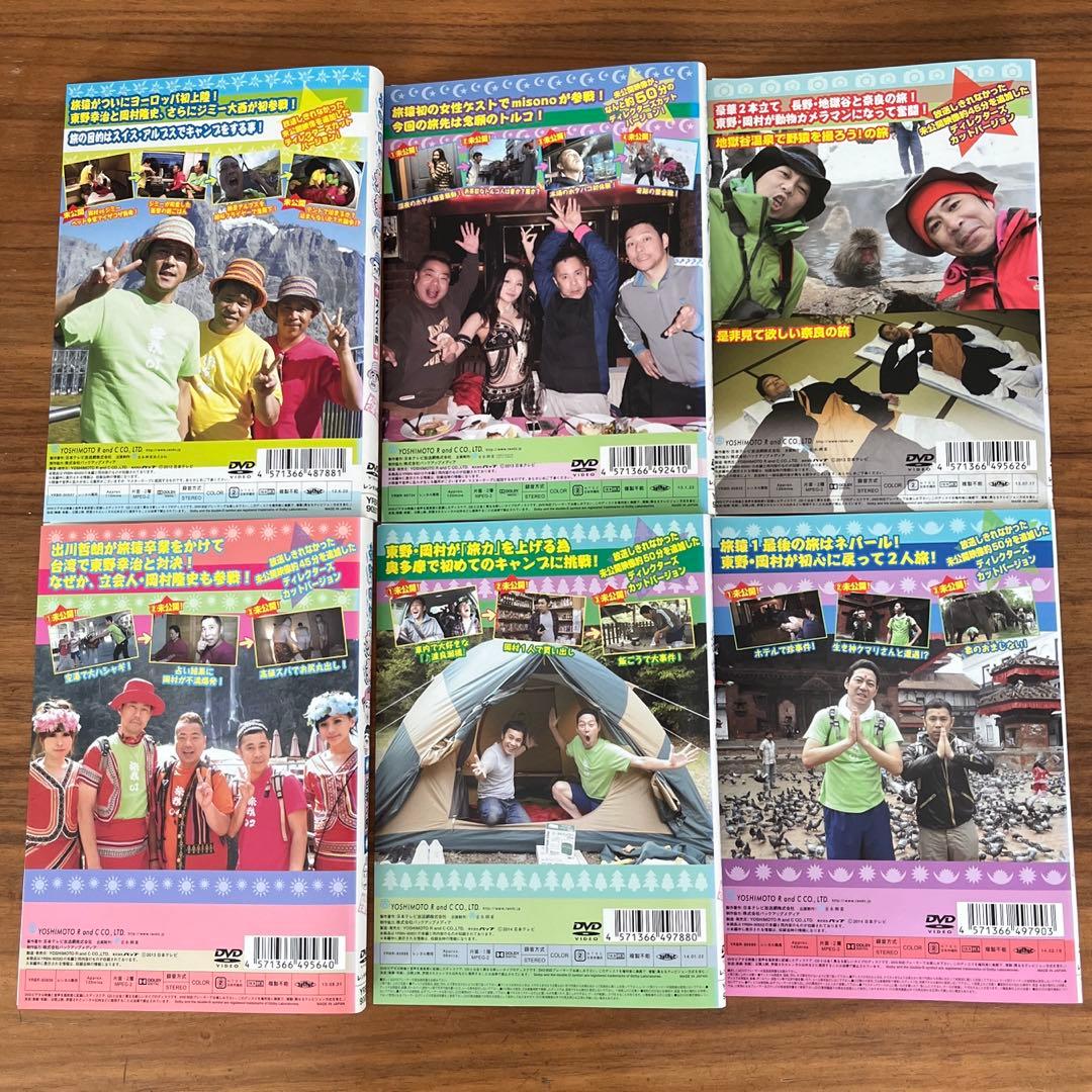 東野・岡村の旅猿 プライベートでごめんなさい　DVD 13枚セット