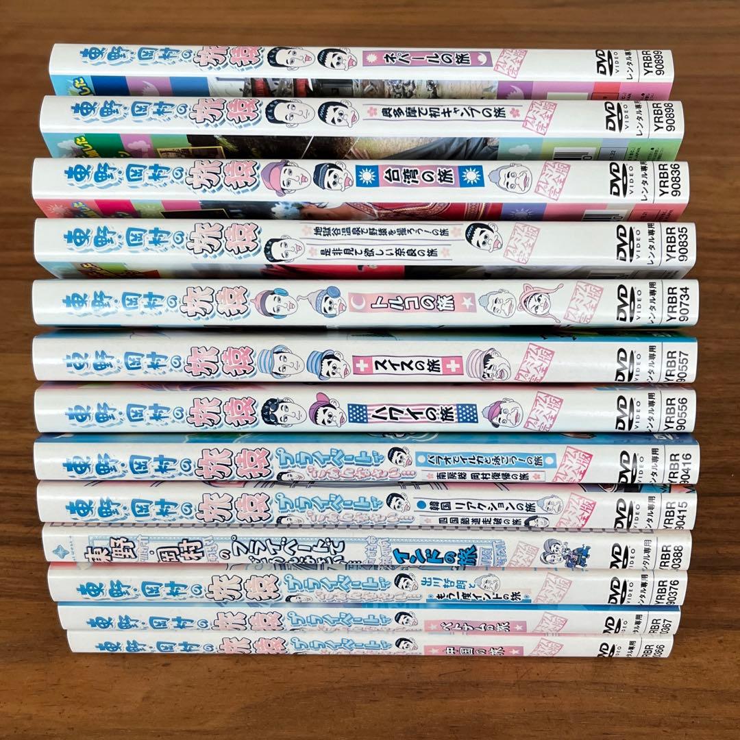 東野・岡村の旅猿 プライベートでごめんなさい　DVD 13枚セット