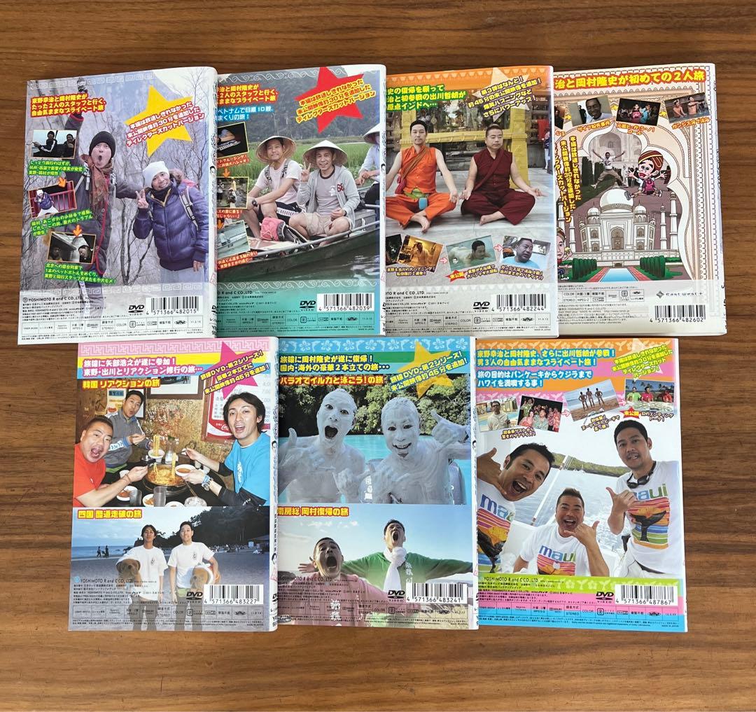 東野・岡村の旅猿 プライベートでごめんなさい　DVD 13枚セット