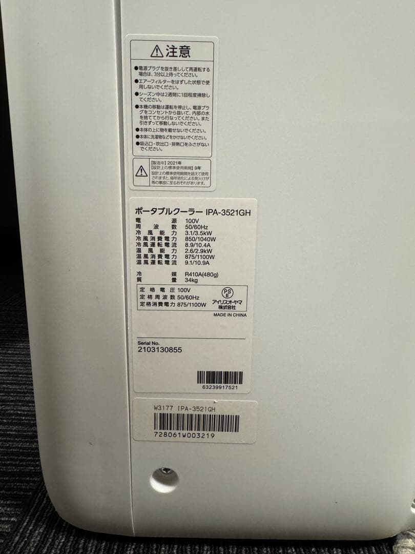動作品 アイリスオーヤマ スポットクーラー IPA-3521GH