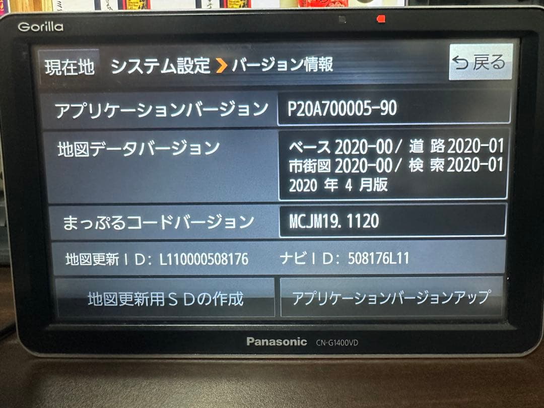 パナソニック ゴリラ CN-G1400VD 地図2020年 ポータルナビ