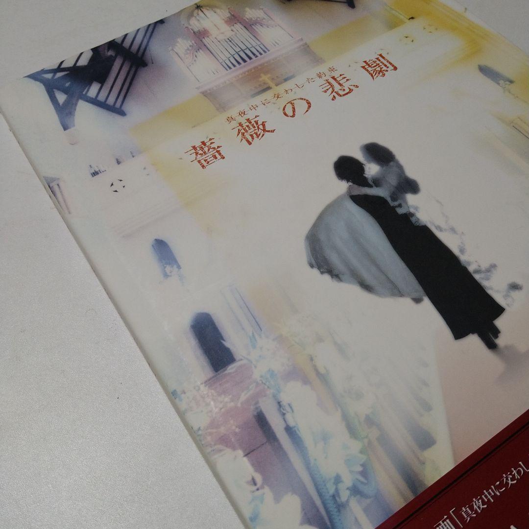 MALICE MIZER 薔薇の悲劇 真夜中に交わした約束 写真集