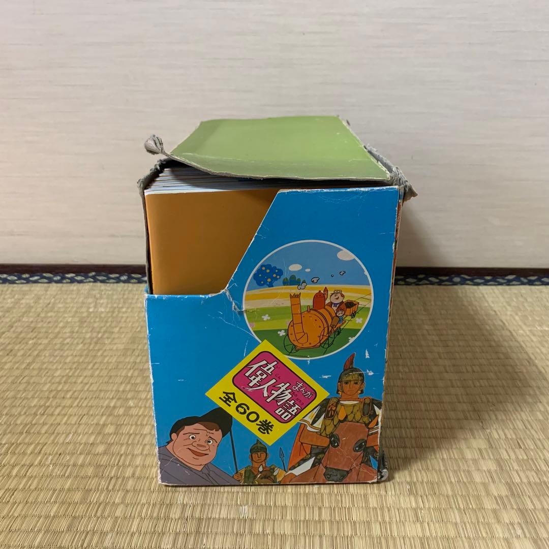 まんが偉人物語 伝記 絵本 全60巻セット　箱入り　小泉八雲　ばけばけ　朝ドラ