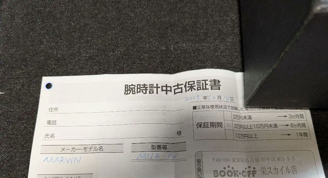 MARVIN　手巻き時計