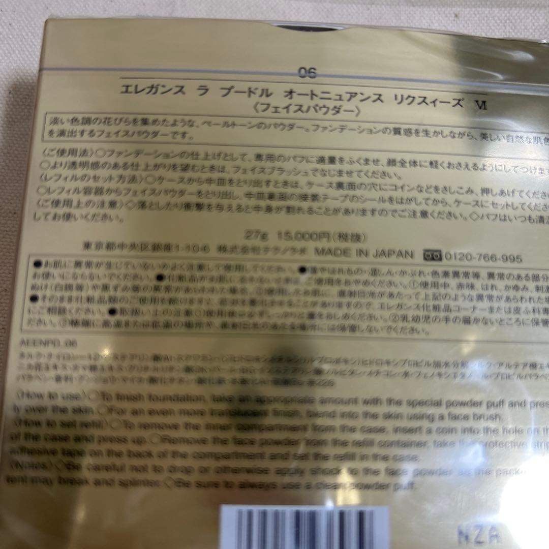 エレガンス　ラプードルオートニュアンスリクスィーズ6