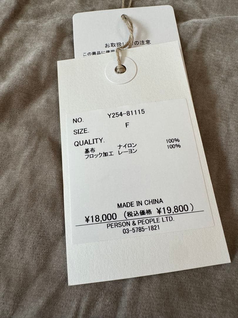 新品タグ付【YENN イエン】フロッキーチュールプルオーバー　ベージュ