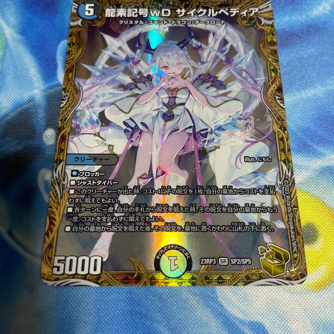 デュエルマスターズ　龍素記号wDサイクルぺディア　金トレジャー