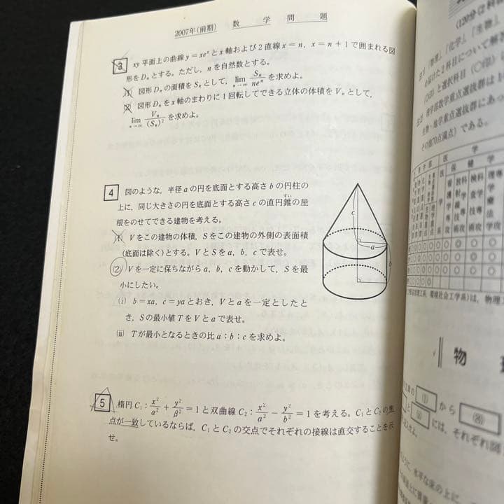 青本　北海道大学　理系　前期日程　2001年～2021年　20年分　駿台予備学校