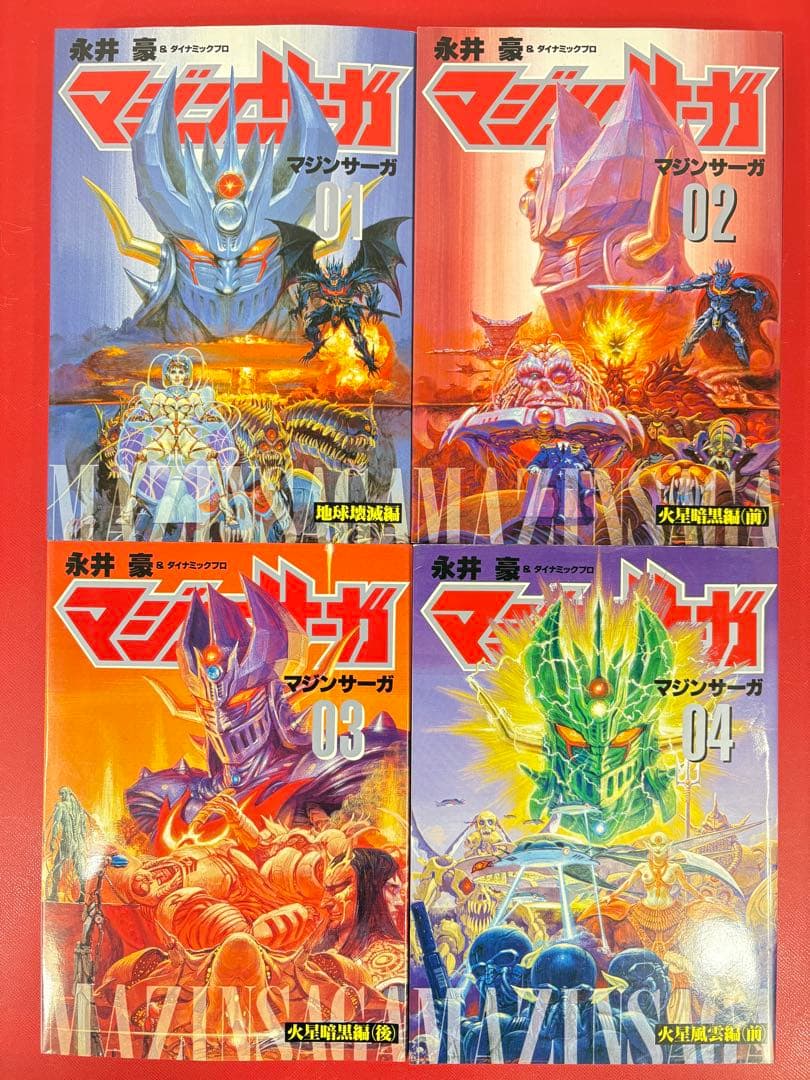 漫画コミック【マジンサーガ 1-6巻＋永井豪本全巻完結セット】永井豪&ダイナミッ