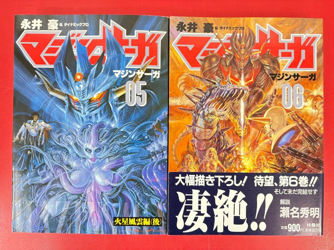 漫画コミック【マジンサーガ 1-6巻＋永井豪本全巻完結セット】永井豪&ダイナミッ