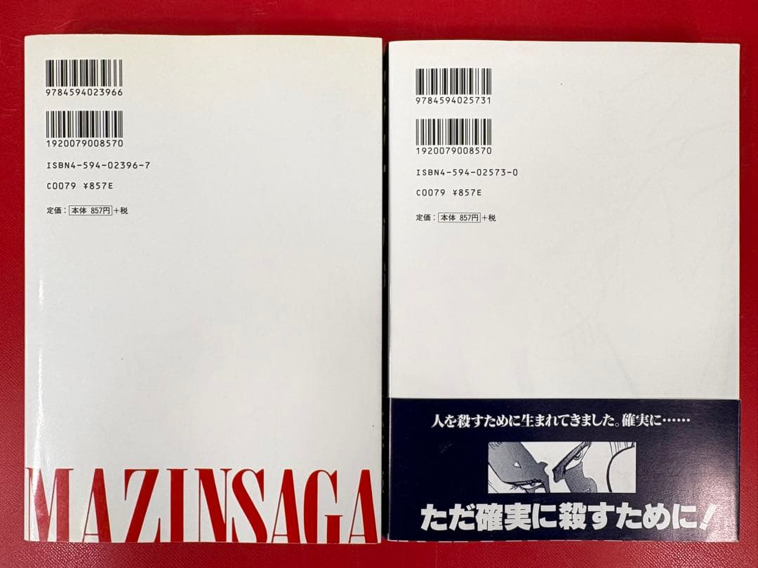 漫画コミック【マジンサーガ 1-6巻＋永井豪本全巻完結セット】永井豪&ダイナミッ