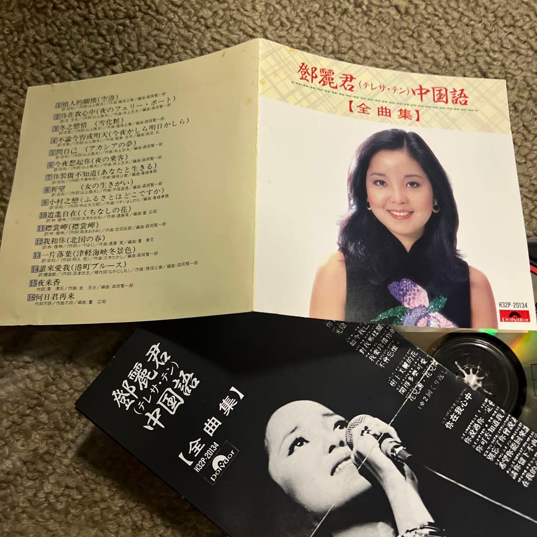 鄧麗君 (テレサ・テン) 中国語【全曲集】入手困難レアCD　H32p20134
