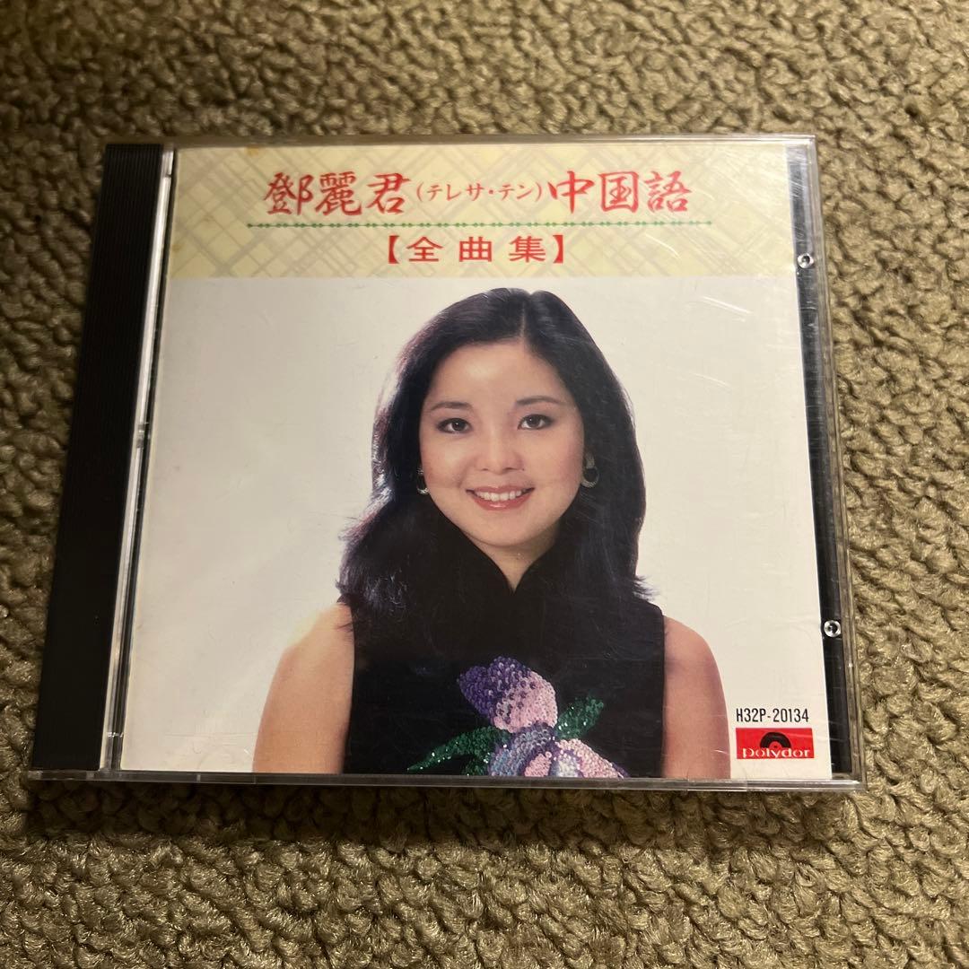 鄧麗君 (テレサ・テン) 中国語【全曲集】入手困難レアCD　H32p20134