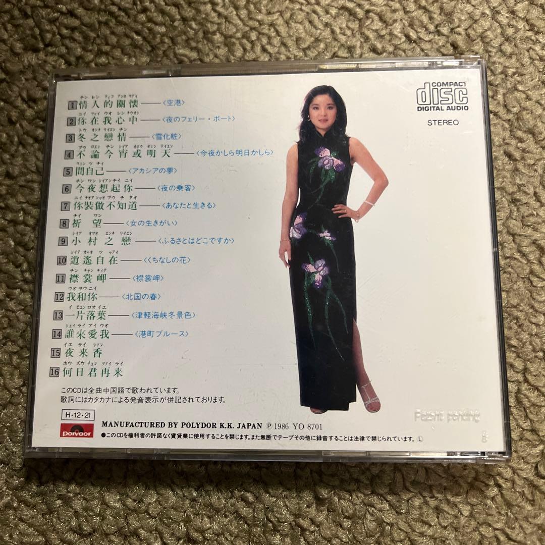 鄧麗君 (テレサ・テン) 中国語【全曲集】入手困難レアCD　H32p20134