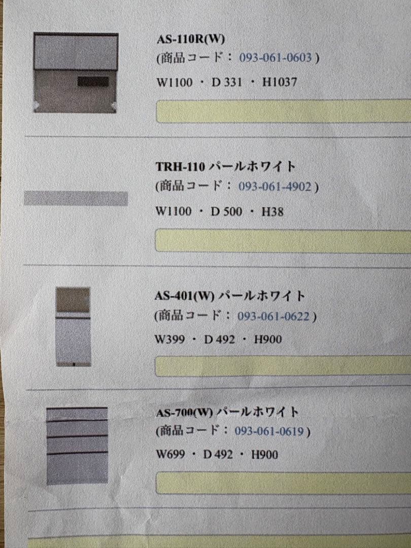 【美品 最終日】PamounaパモウナAS食器棚パールホワイト110cm