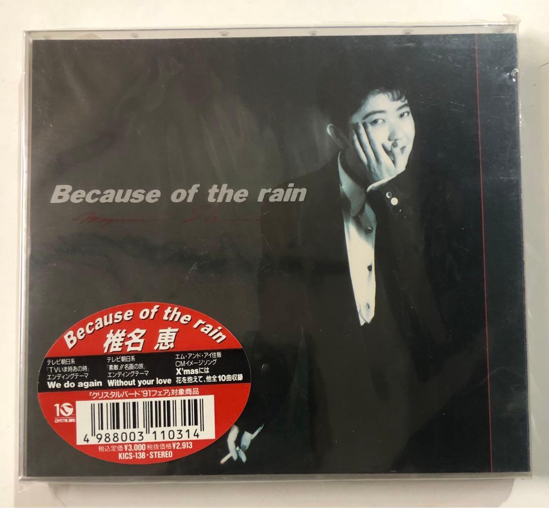 未開封品　椎名恵  Because of the Rain