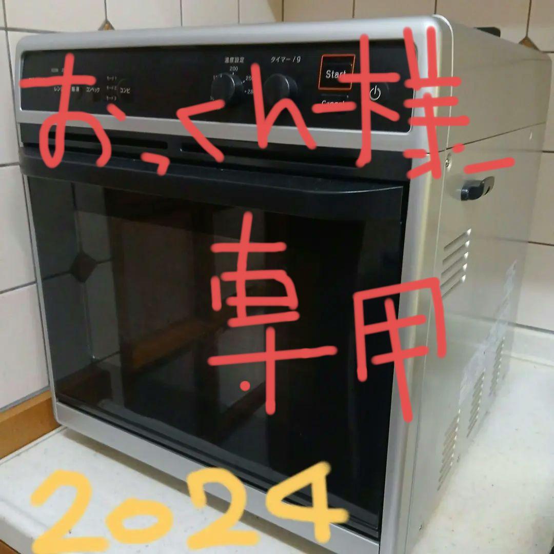 おっくん　2024年　二度使用 リンナイ オーブンレンジ RMC-S12E