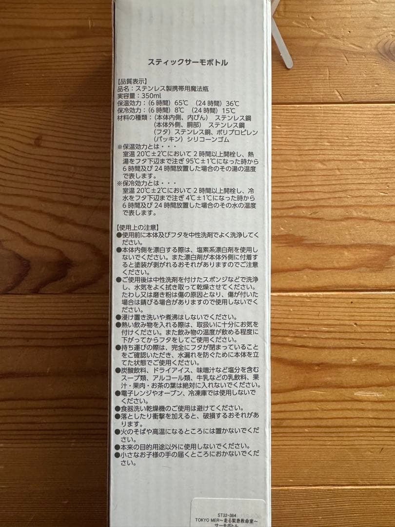 東京MER ステンレス水筒 ネイビー　スティックサーモボトル