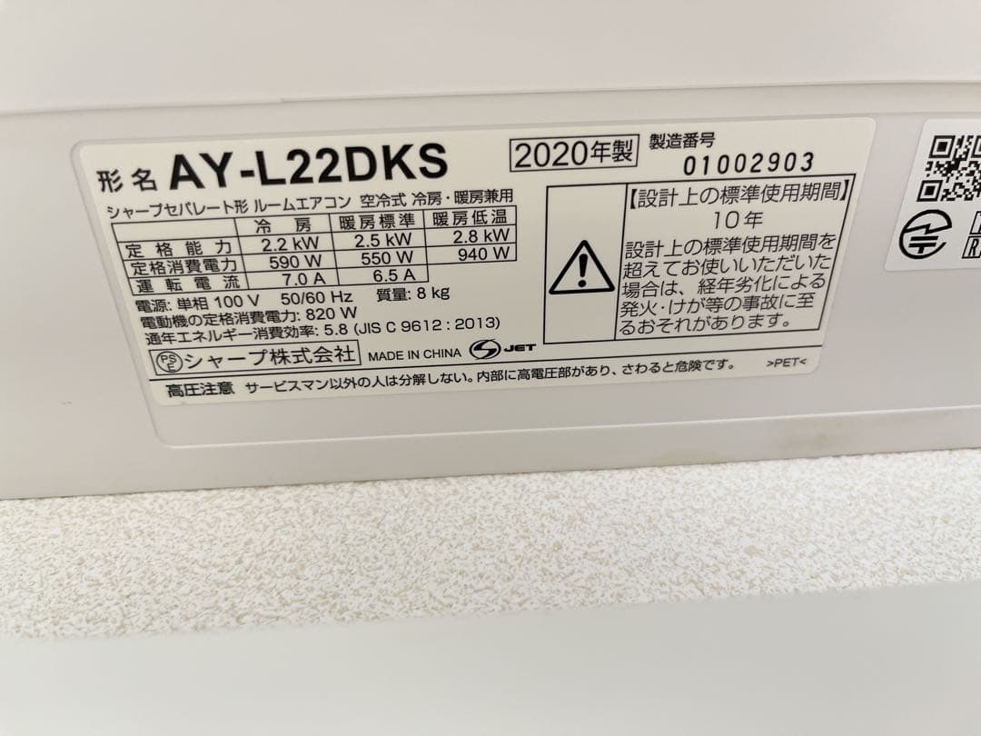 6〜8畳 シャープ　エアコン　AY-L22DKS 2020年製