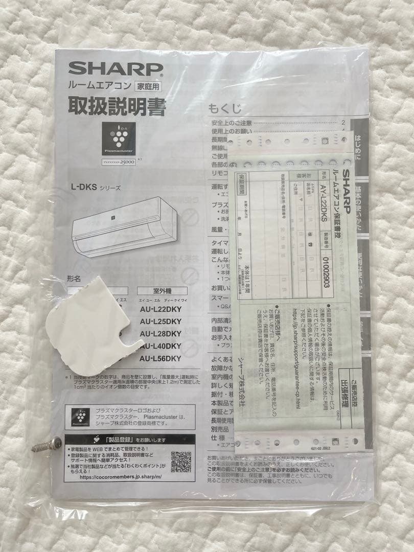 6〜8畳 シャープ　エアコン　AY-L22DKS 2020年製