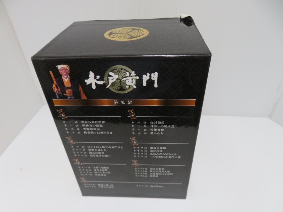 水戸黄門　DVD-BOX　第三部　水戸黄門DVD-BOX製作委員会