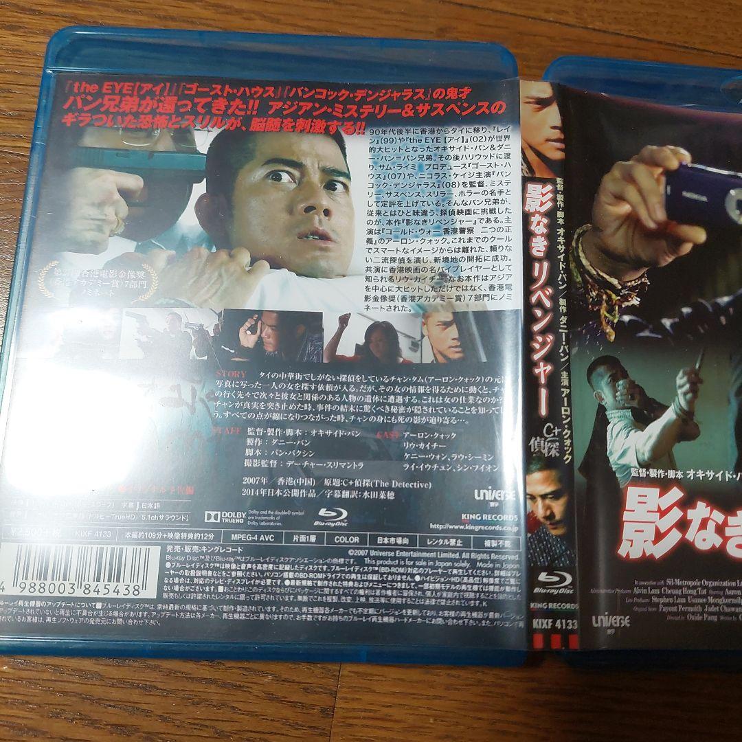 影なきリベンジャー('07香港)