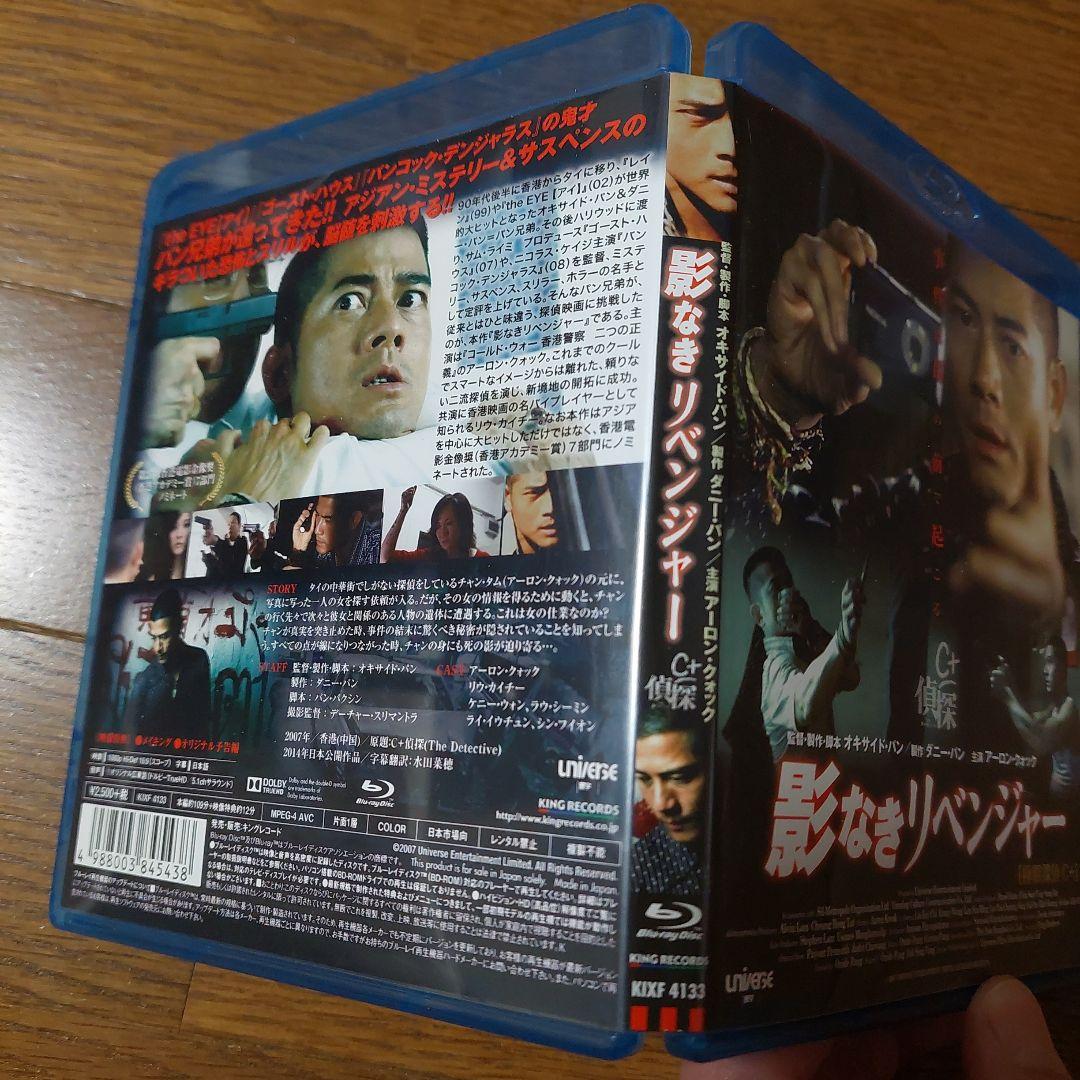 影なきリベンジャー('07香港)