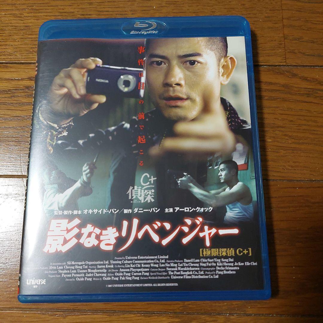 影なきリベンジャー('07香港)