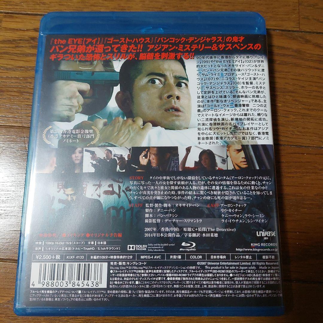 影なきリベンジャー('07香港)