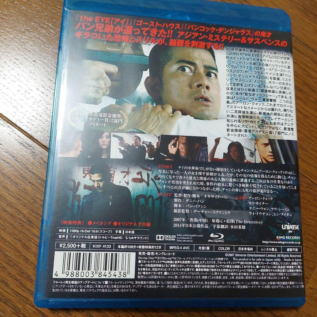 影なきリベンジャー('07香港)
