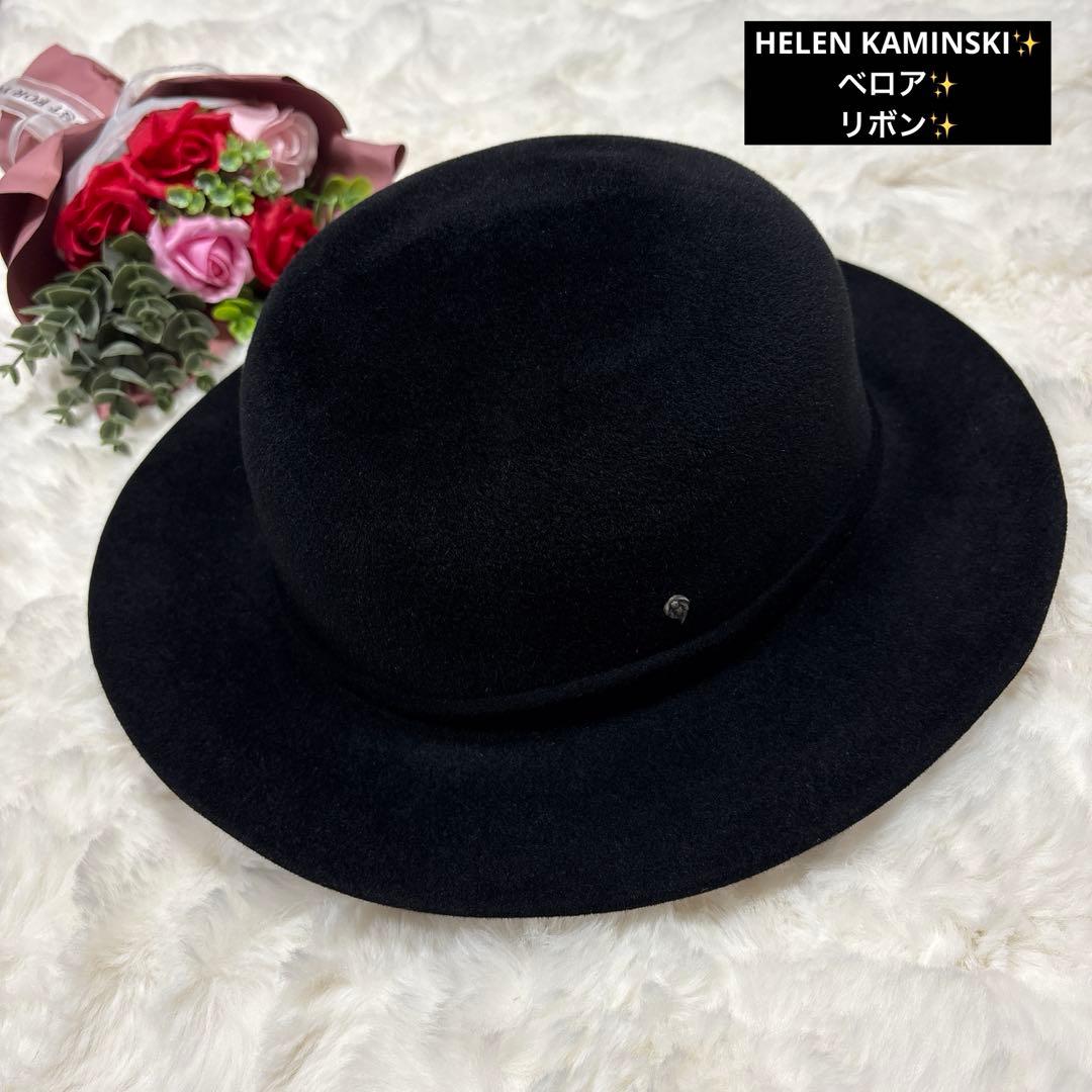 高級 HELEN KAMINSKI カミンスキー ベロア リボン ハット