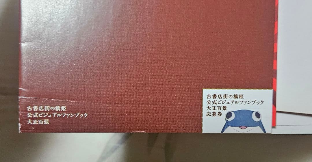 古書店街の橋姫 公式ビジュアルファンブック 大正百景