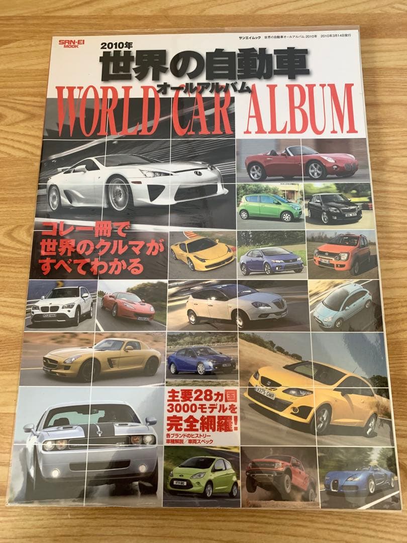 世界の自動車オールアルバム まとめ売り