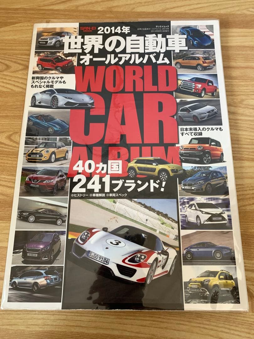 世界の自動車オールアルバム まとめ売り
