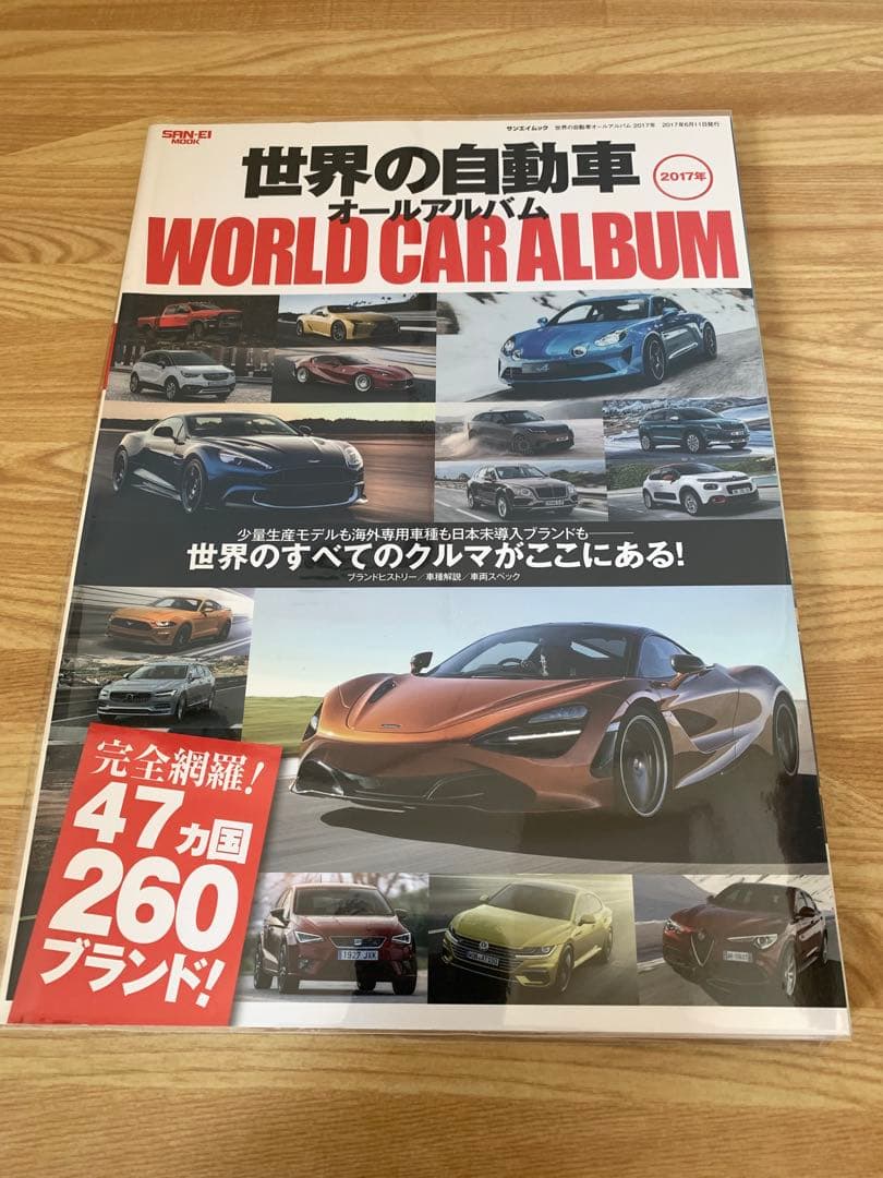 世界の自動車オールアルバム まとめ売り