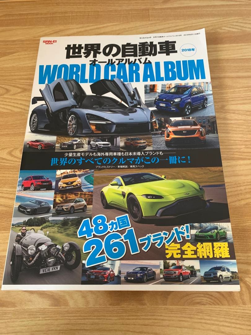 世界の自動車オールアルバム まとめ売り